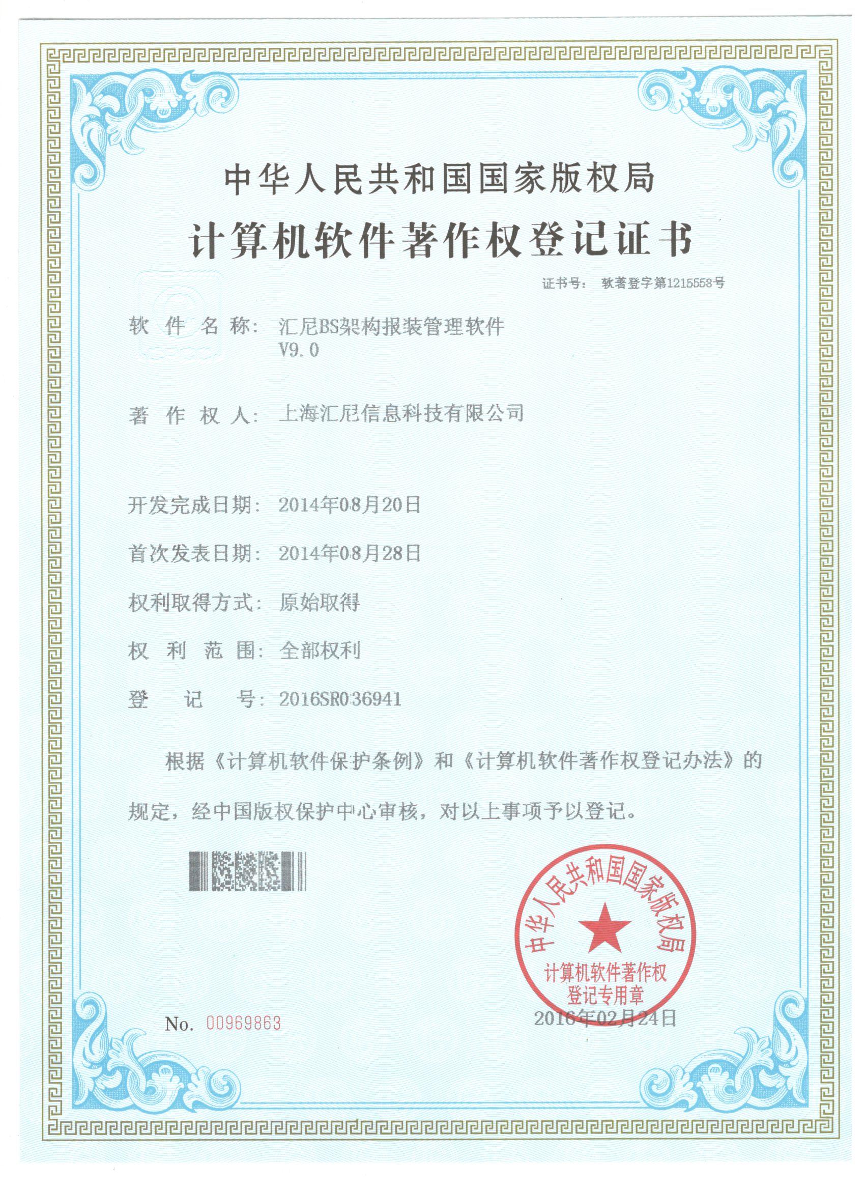 BS架構(gòu)報(bào)裝軟件 BS架構(gòu)報(bào)裝軟件