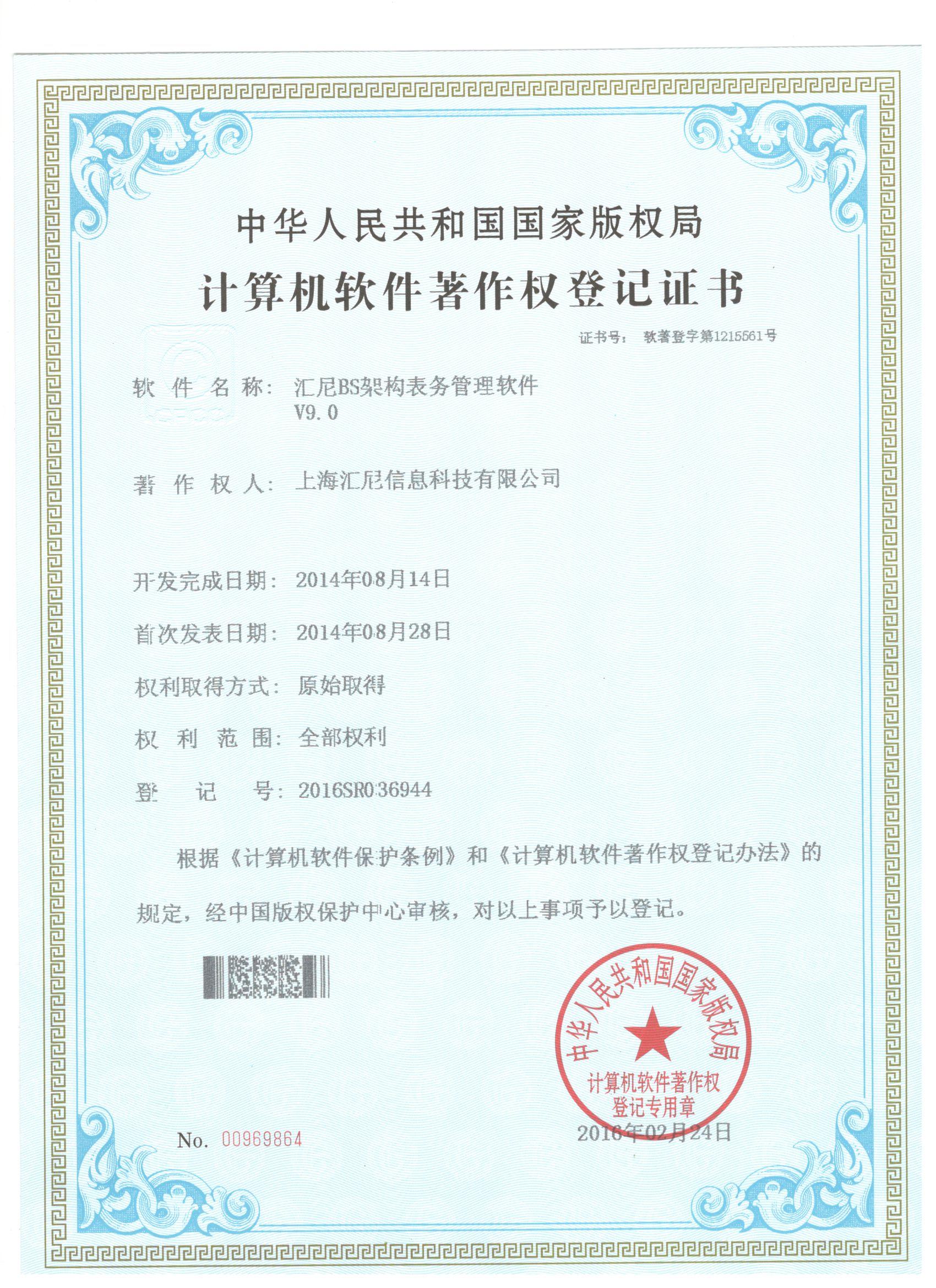 BS架構(gòu)表務(wù)軟件 BS架構(gòu)表務(wù)軟件