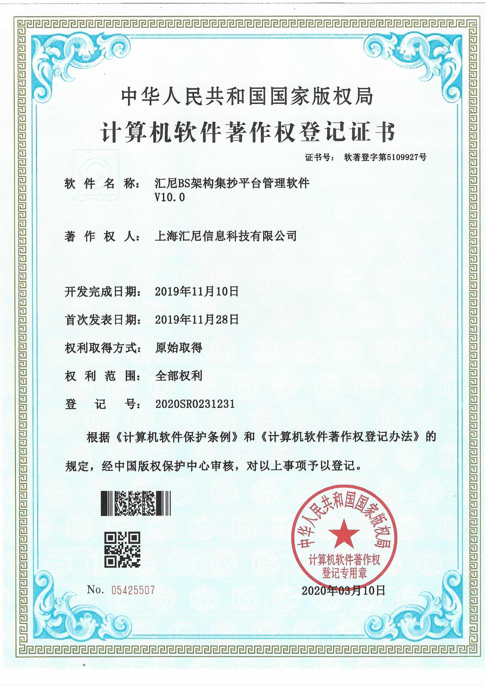 BS架構(gòu)集抄平臺軟件 BS架構(gòu)集抄平臺軟件