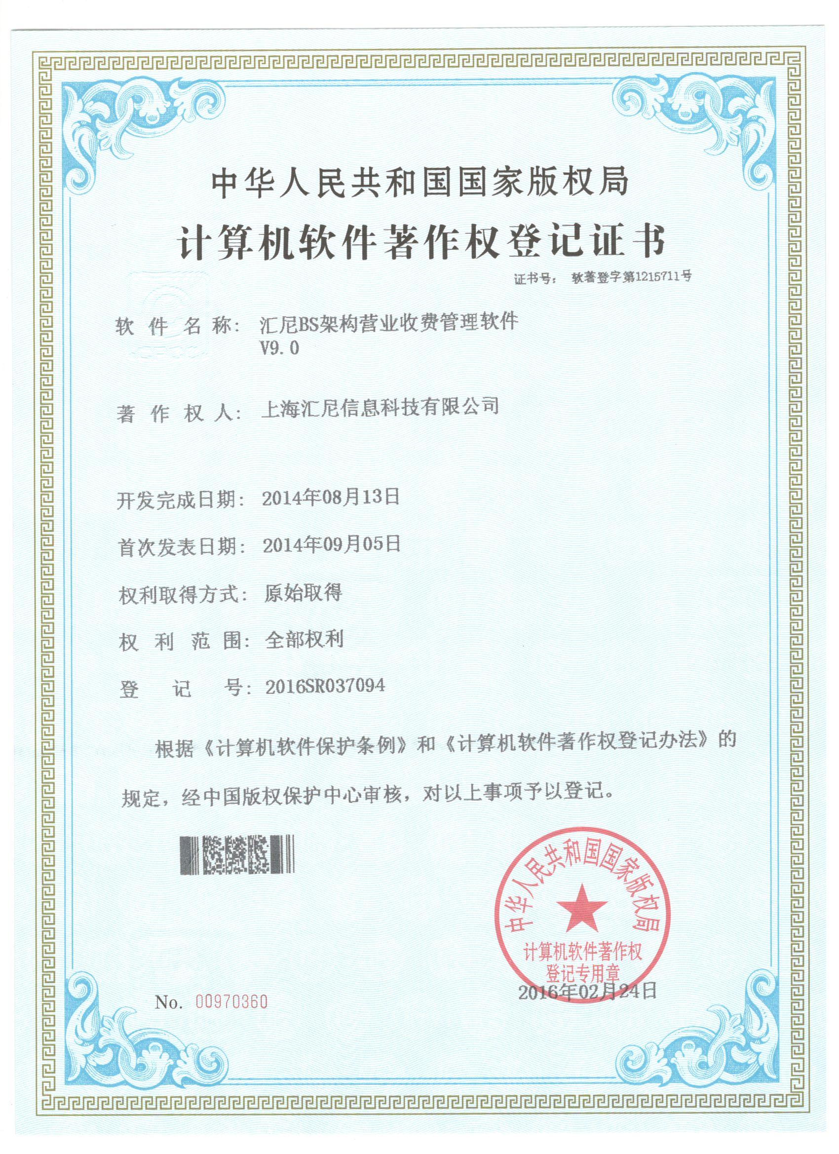 BS架構(gòu)營業(yè)收費(fèi)軟件 BS架構(gòu)營業(yè)收費(fèi)軟件