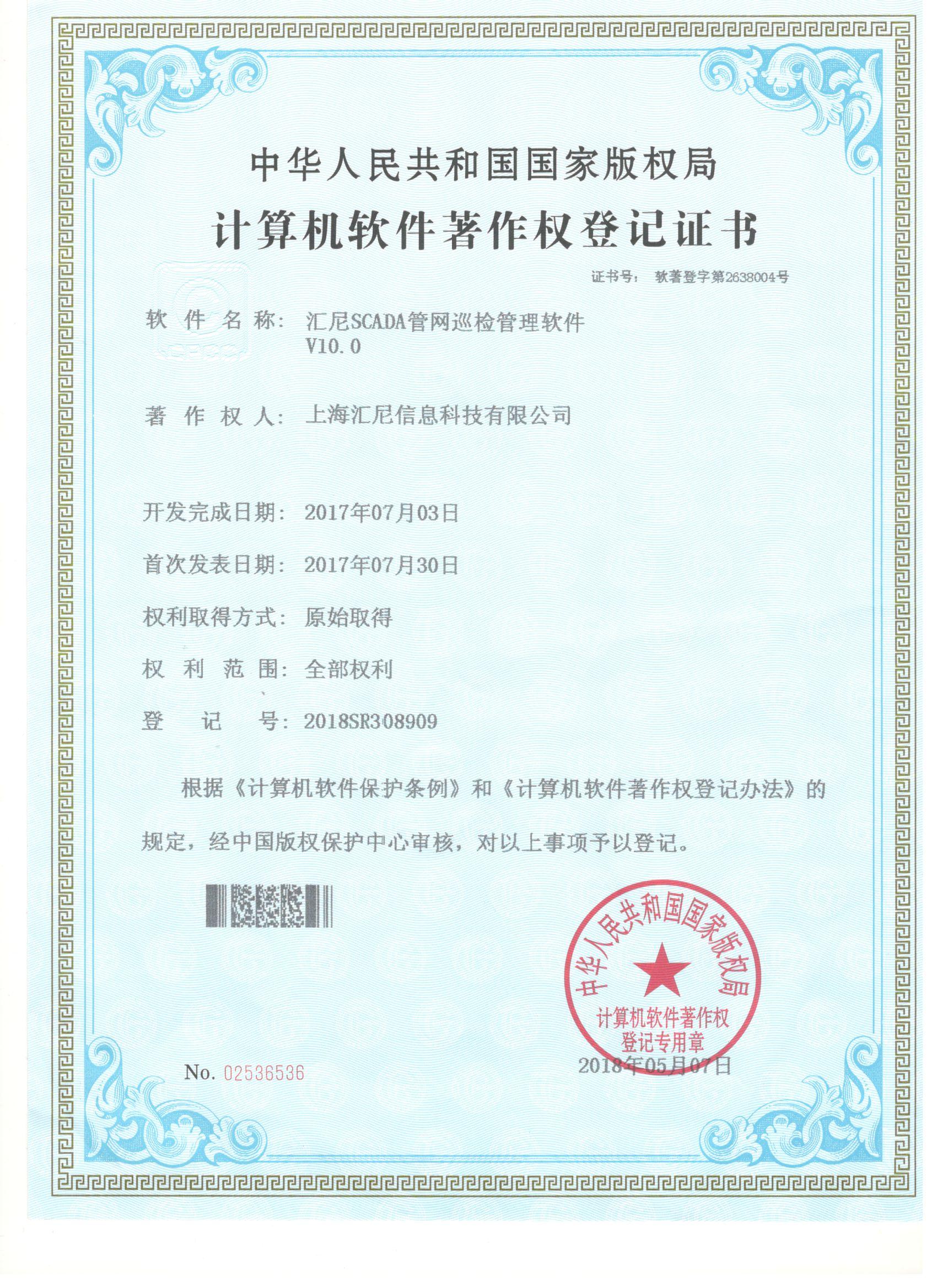 SCADA管網(wǎng)巡檢 SCADA管網(wǎng)巡檢