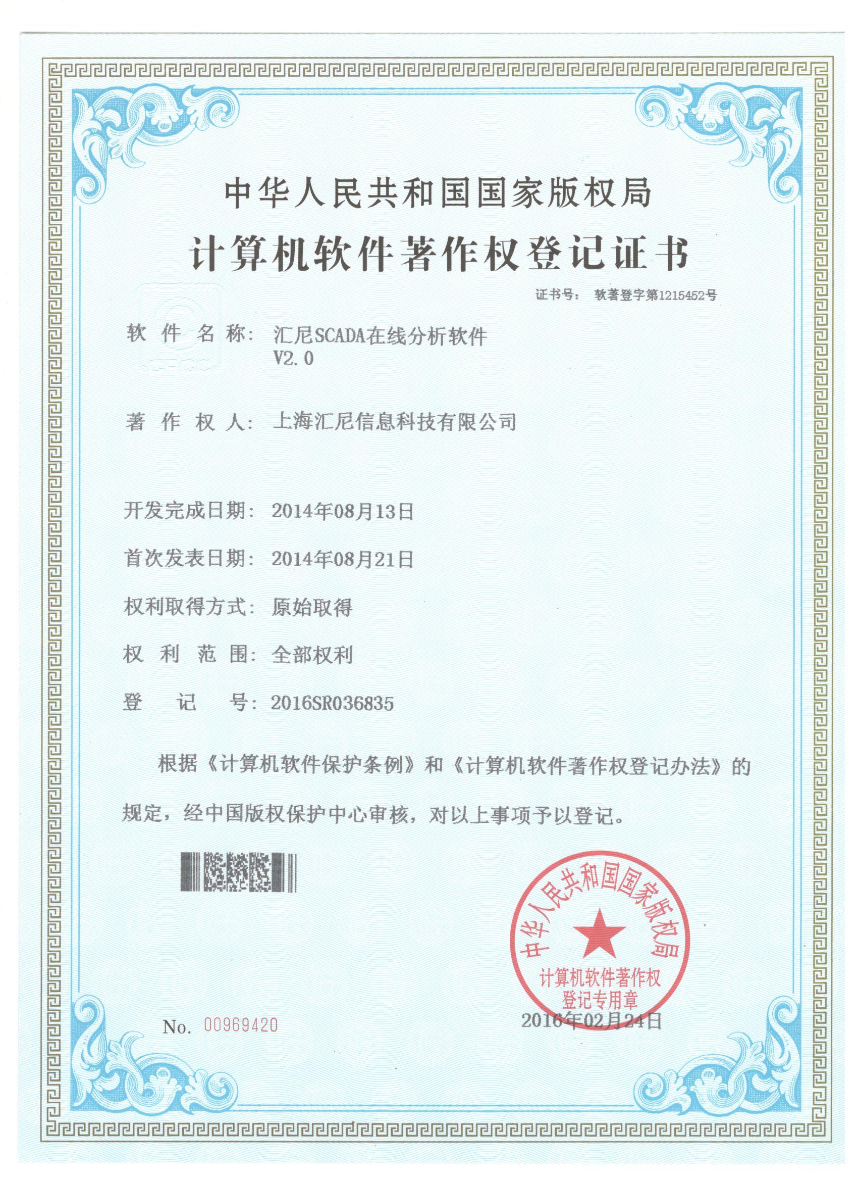 SCADA在線分析 SCADA在線分析