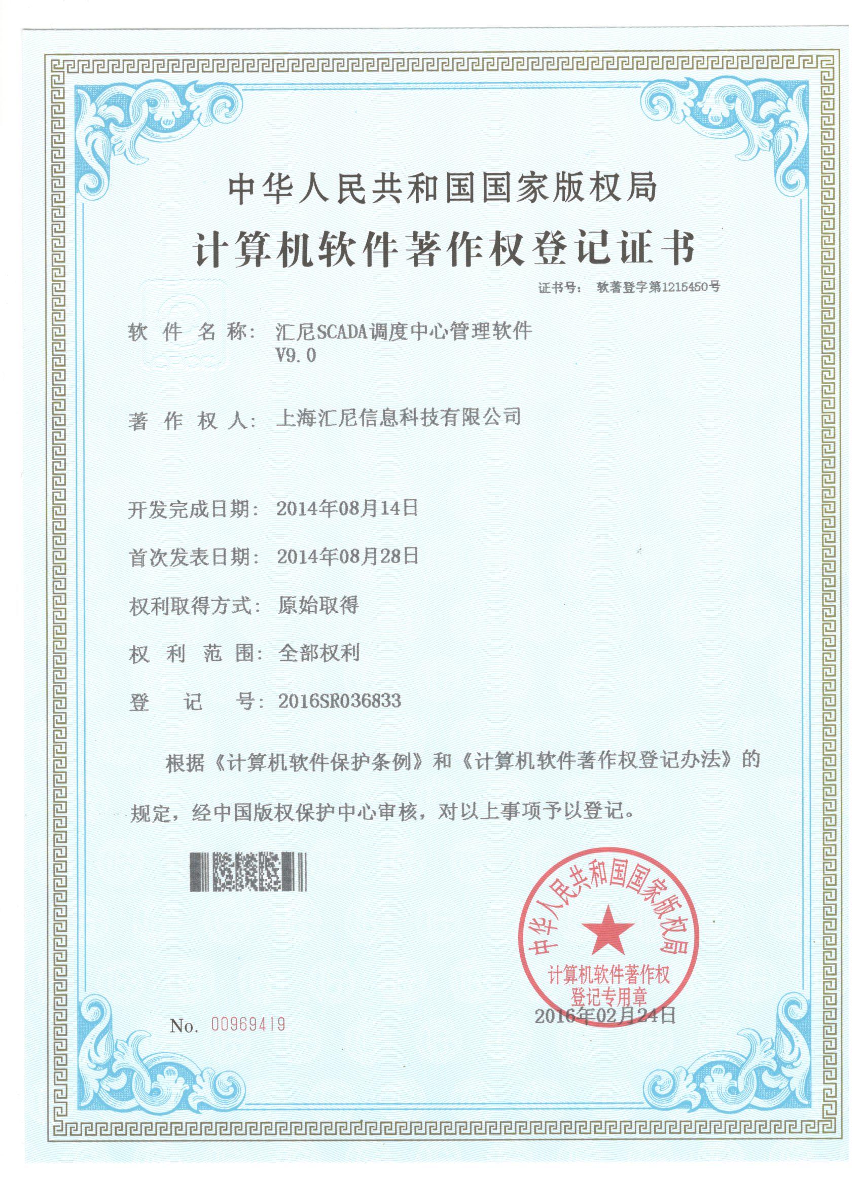 SCADA調(diào)度軟件 SCADA調(diào)度軟件