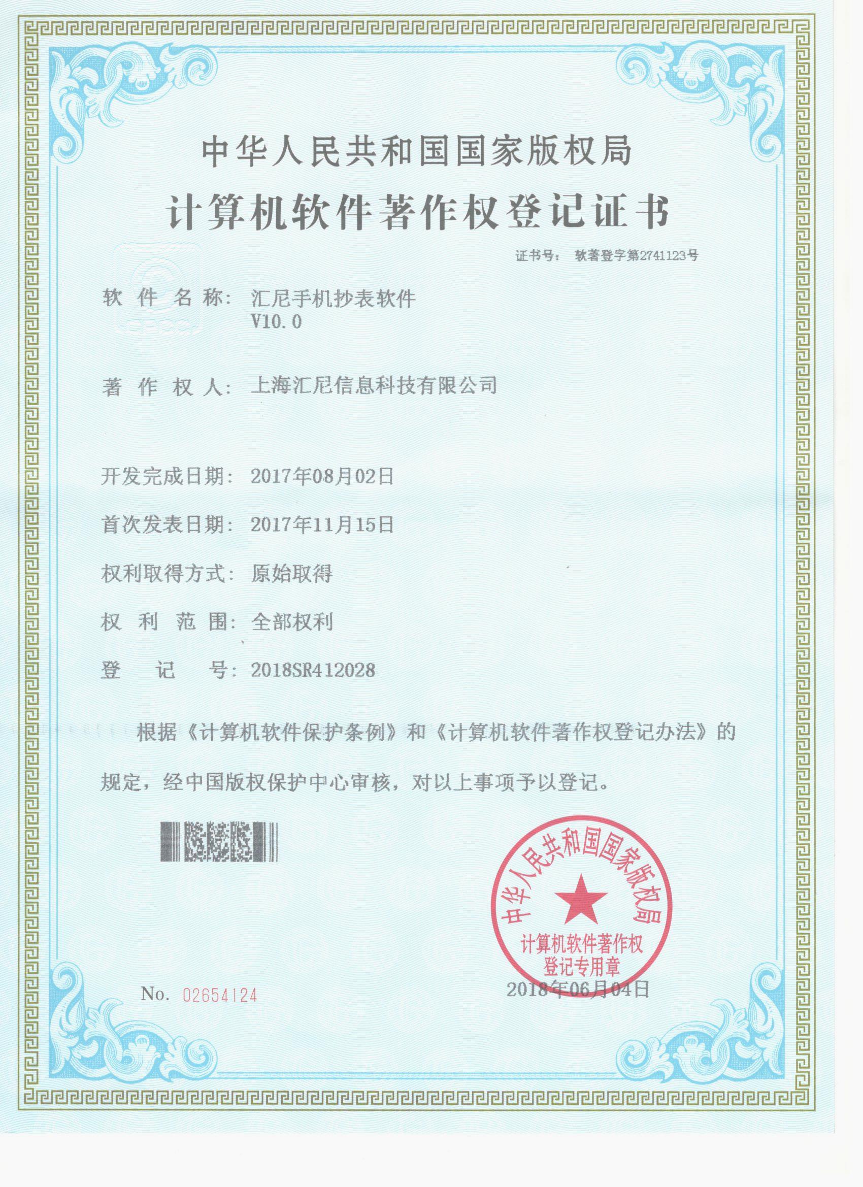 匯尼手機抄表軟件 匯尼手機抄表軟件