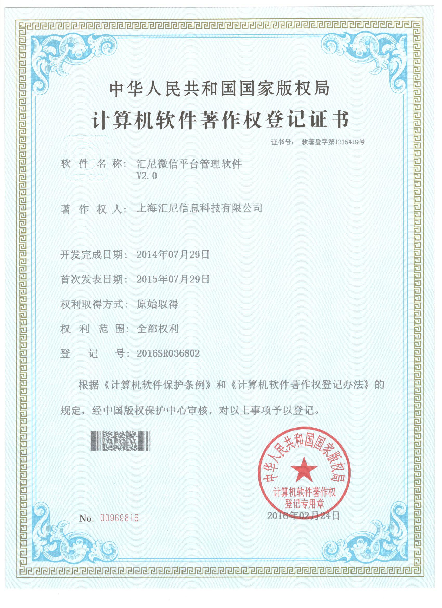 微信平臺管理軟件 微信平臺管理軟件