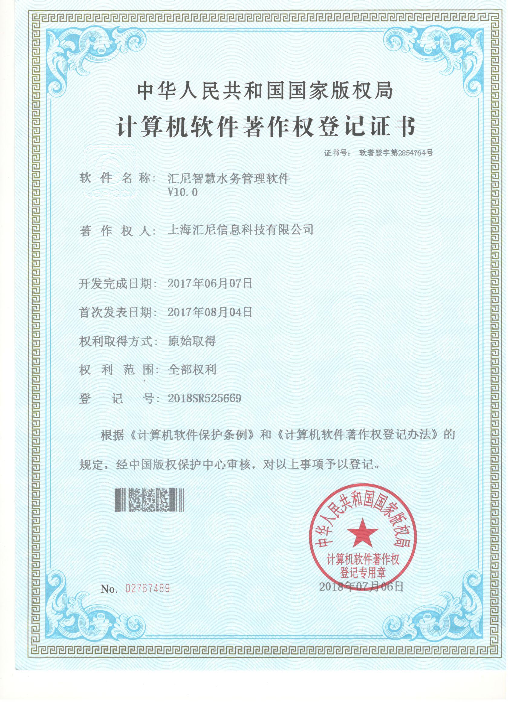 智慧水務(wù)管理軟件 智慧水務(wù)管理軟件